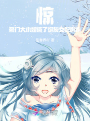 惊!全网黑女明星打野有亿点帅