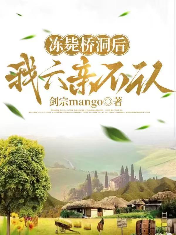 冻毙桥洞重生后,我六亲不认