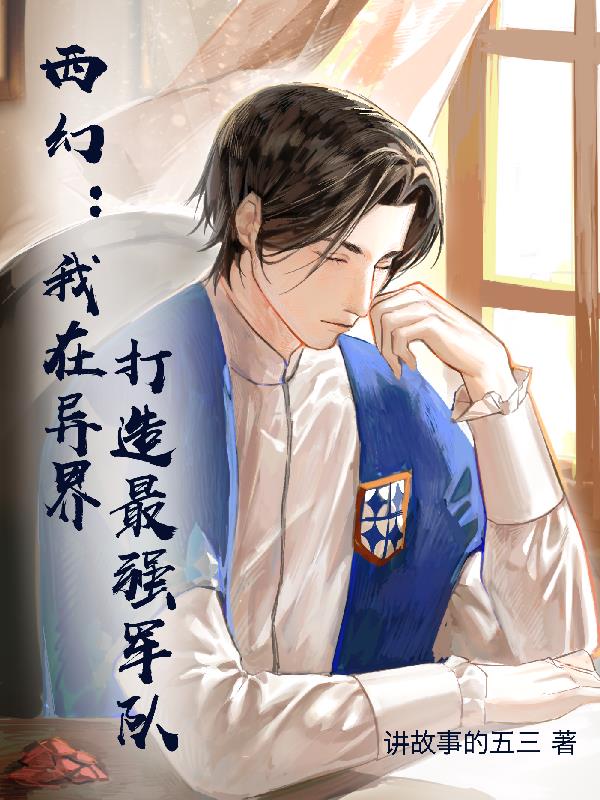 西幻领主:开局杀死系统老爷爷