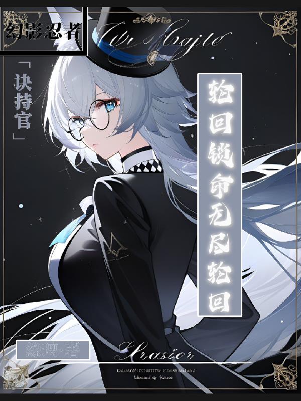 幻影忍者:情与缘