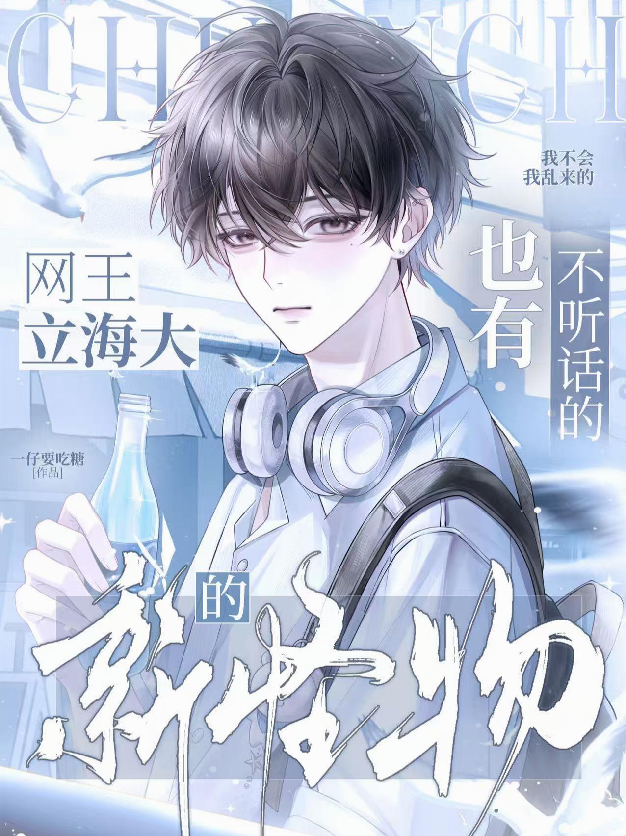 网王:立海大也有不听话的新怪物