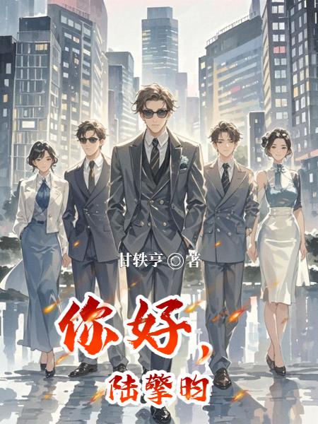 你好,陆擎昀