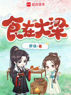 食在大梁