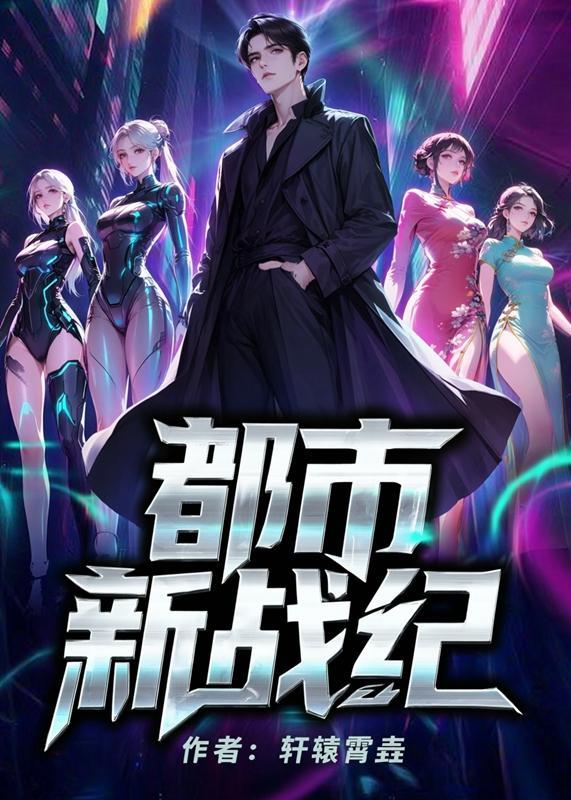 都市新战纪