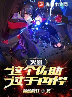 火影,这个佐助过于凶悍！