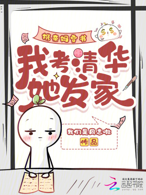 携亲妈穿书，我考清华她发家