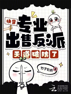 快穿:专业出售反派,天道破防了