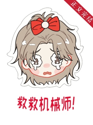 [全职高手]机械师又做错了什么