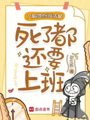 入职地府当法官,死了都还要上班