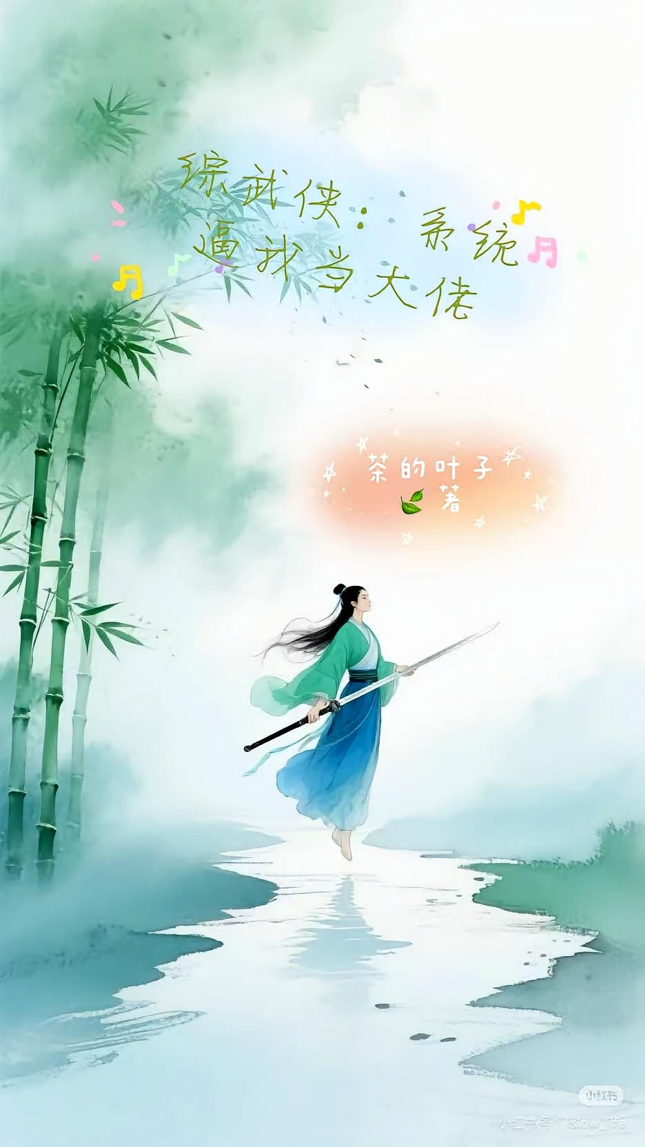 综武侠:系统逼我当大佬