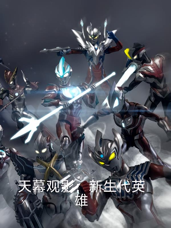 观影:新生代的奇迹
