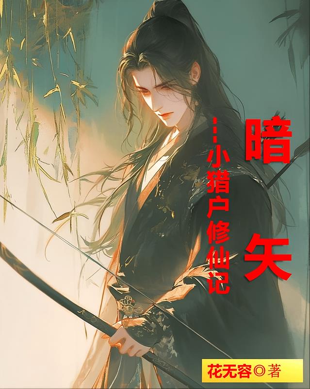 暗矢