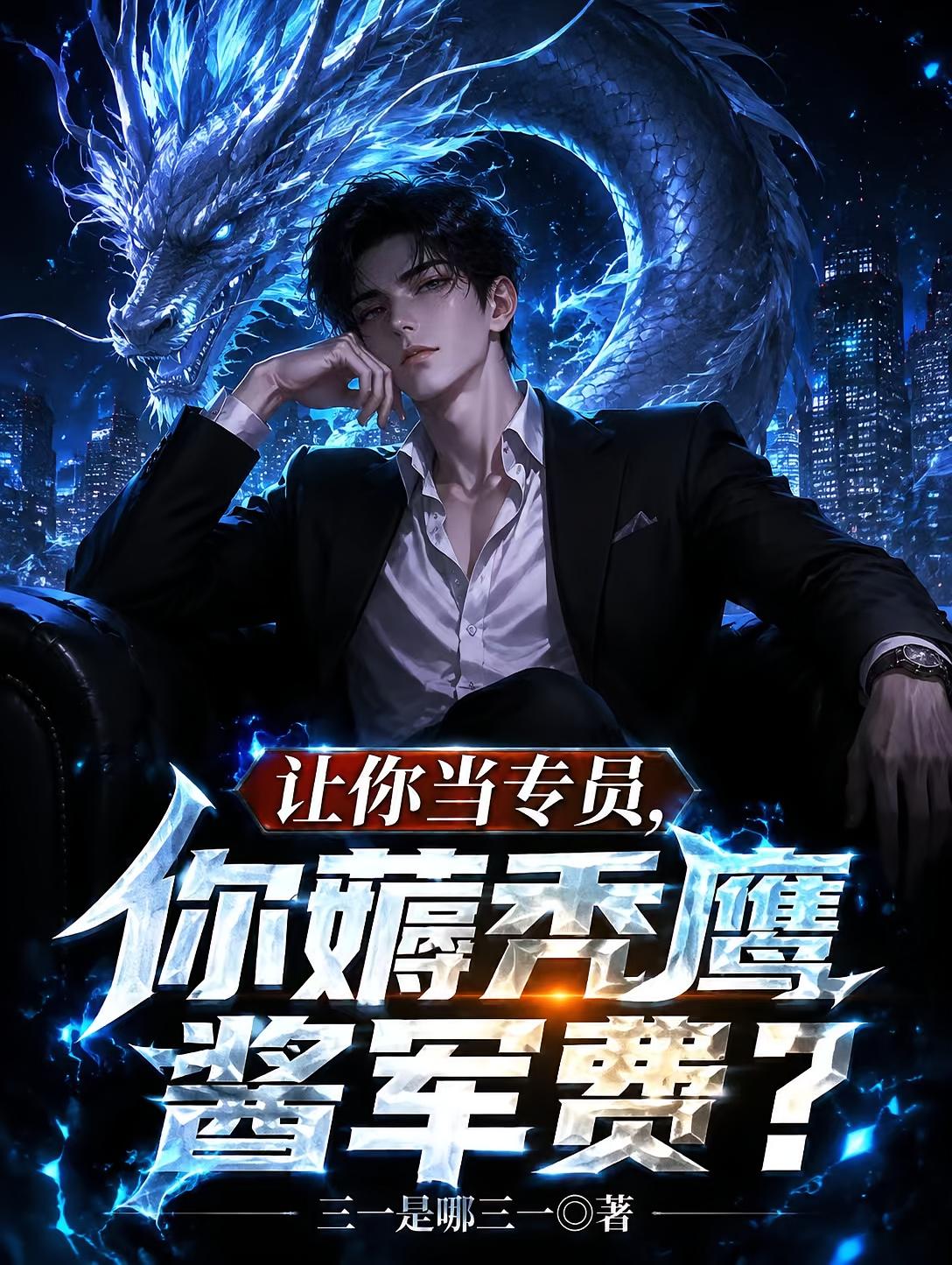 让你当专员，你薅秃鹰酱军费？