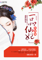 盛世独宠:一品仙妃,很倾城
