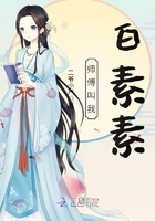 师傅叫我白素素