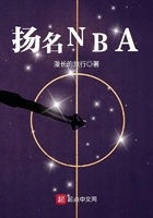 扬名NBA